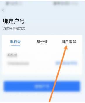 南网在线如何绑定用户编号 南网在线绑定用户编号方法