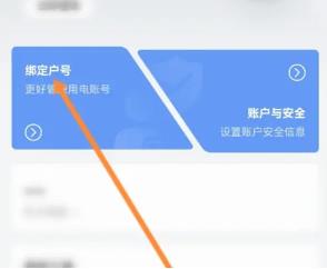 南网在线如何绑定用户编号 南网在线绑定用户编号方法