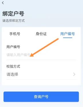 南网在线如何绑定用户编号 南网在线绑定用户编号方法