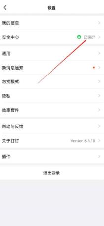 钉钉在哪查看常见问题 钉钉查看常见问题的方法