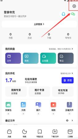 夸克浏览器显示禁止访问怎么办 夸克浏览器关闭云端加速教程