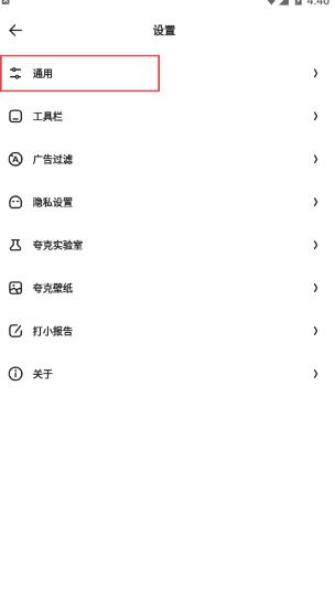 夸克浏览器显示禁止访问怎么办 夸克浏览器关闭云端加速教程