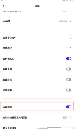 夸克浏览器显示禁止访问怎么办 夸克浏览器关闭云端加速教程