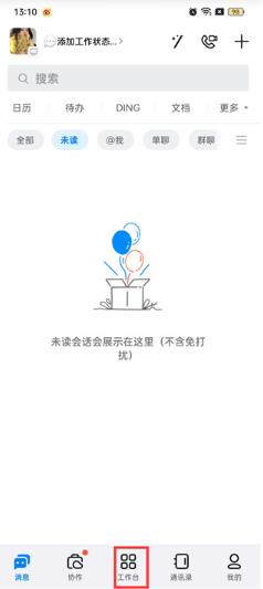 钉钉回收站在哪找 钉钉回收站查找攻略