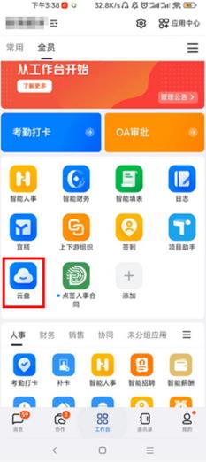 钉钉回收站在哪找 钉钉回收站查找攻略