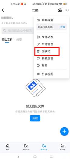 钉钉回收站在哪找 钉钉回收站查找攻略