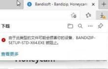 最新版的Edge浏览器下载文件会提示“可能会损害你的设备，是否保留”怎么办