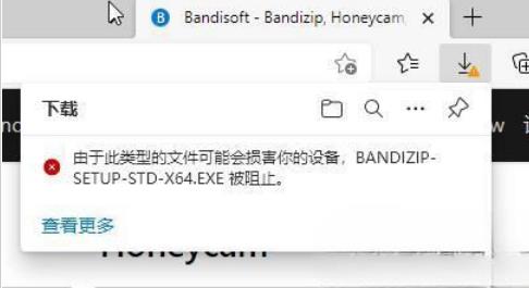 最新版的edge浏览器下载文件会提示“可能会损害你的设备，是否保留”怎么办 