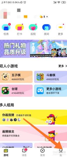 玩吧青少年模式在哪里打开 玩吧青少年模式打开方法