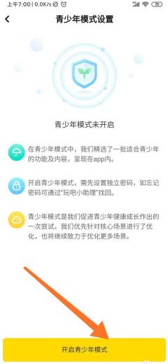 玩吧青少年模式在哪里打开 玩吧青少年模式打开方法
