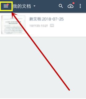 扫描全能王怎么设置文档储存位置 扫描全能王怎么设置文档储存位置