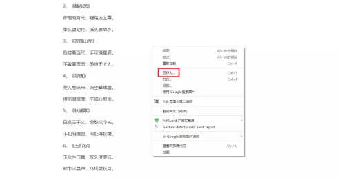 谷歌浏览器不能复制的网页怎么复制里面内容