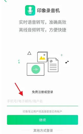印象录音机软件里的录音怎么导出 印象录音机录音笔记方法