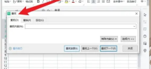 WPS を使用して複数のデータを同時に検索するにはどうすればよいですか? WPS を使用して複数のデータを同時に検索するにはどうすればよいですか?