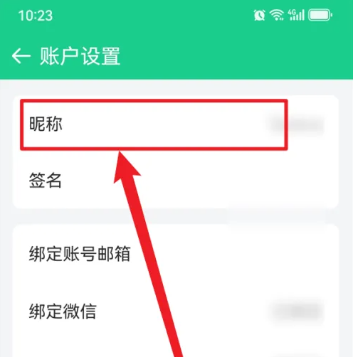 吾记如何修改昵称 吾记修改昵称方法介绍