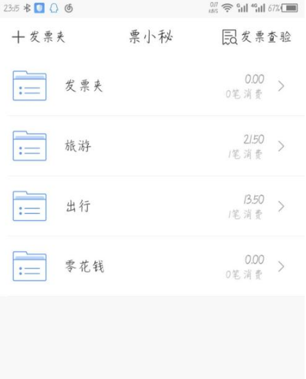 票小秘怎么使用 票小秘怎么录入发票