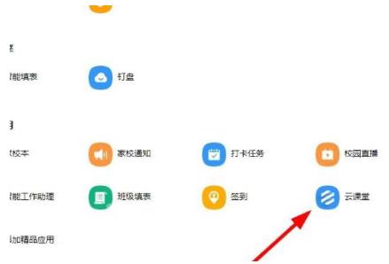 钉钉云课堂怎么设置防作弊 钉钉云课堂设置防作弊方法