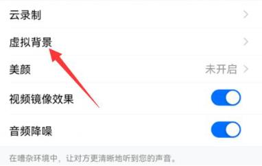 腾讯会议怎么设置动态背景 腾讯会议设置动态背景的方法