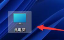 win11怎么改快捷方式 win11设置快捷方式步骤