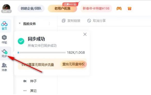 百度网盘修改后的同步文件在哪里 百度网盘更换同步文件保存位置的方法
