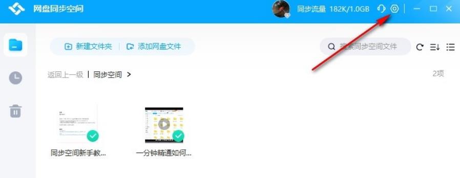 百度网盘修改后的同步文件在哪里 百度网盘更换同步文件保存位置的方法