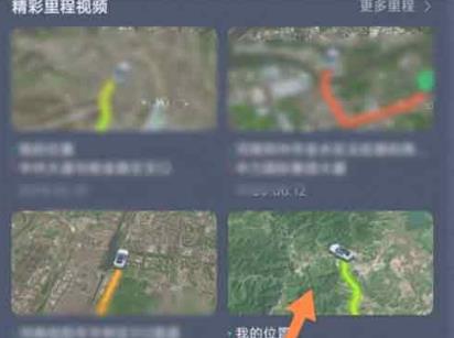 高德地图在哪查看里程视频 高德地图查看里程视频的方法