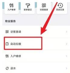 住这儿如何开启自动缴费 住这儿开启自动缴费方法