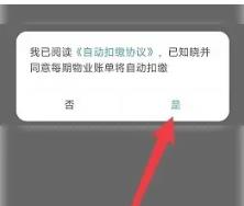 住这儿如何开启自动缴费 住这儿开启自动缴费方法