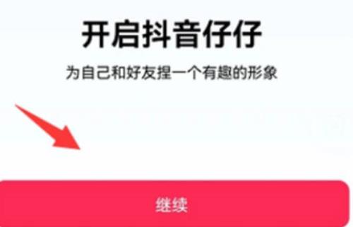 抖音怎么设置仔仔头像 抖音设置仔仔头像教程