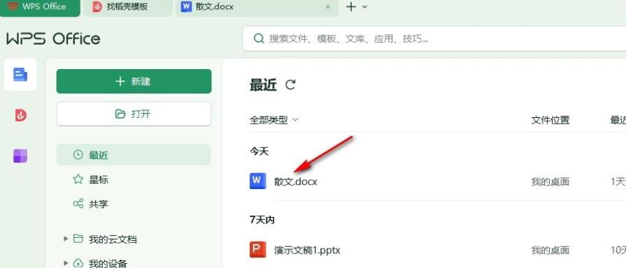 wps怎么调整页面边框大小和宽度 wps word文档调整页面边框宽度的方法