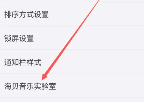 海贝音乐如何查找海贝音乐实验室 海贝音乐查找海贝音乐实验室方法