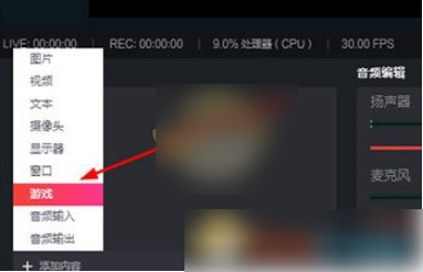 抖音直播伴侣怎么开游戏直播 抖音直播伴侣直播游戏教程