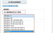 Win10专业版应用怎么设置兼容模式