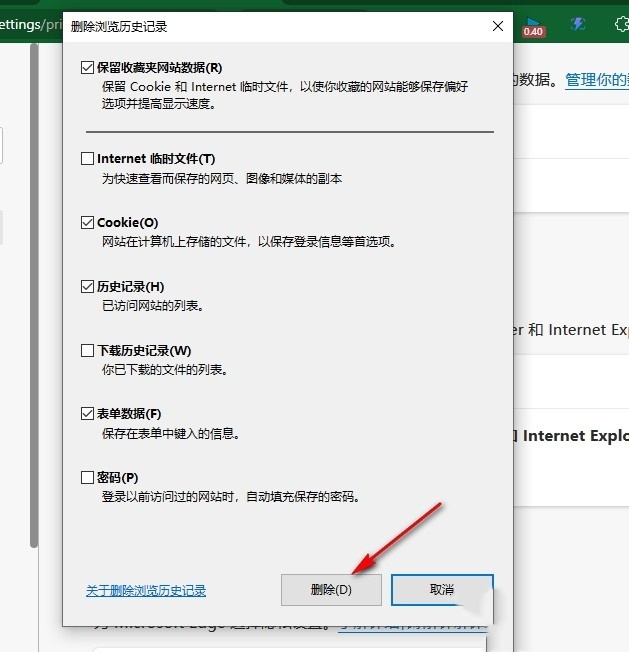 Edge浏览器怎么清除Internet Explorer模式浏览数据 
