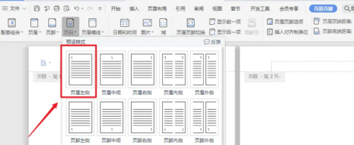 word页码10以后只显示一位数怎么办 word页码10以后只显示一位数问题解析