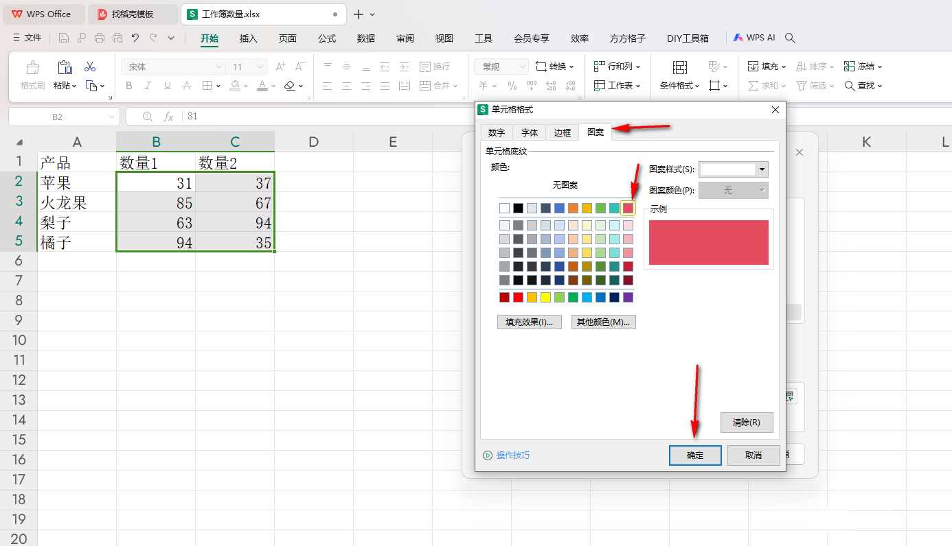 WPS excel怎么标记每一行的最大值 excel标识每行最大值操作解析