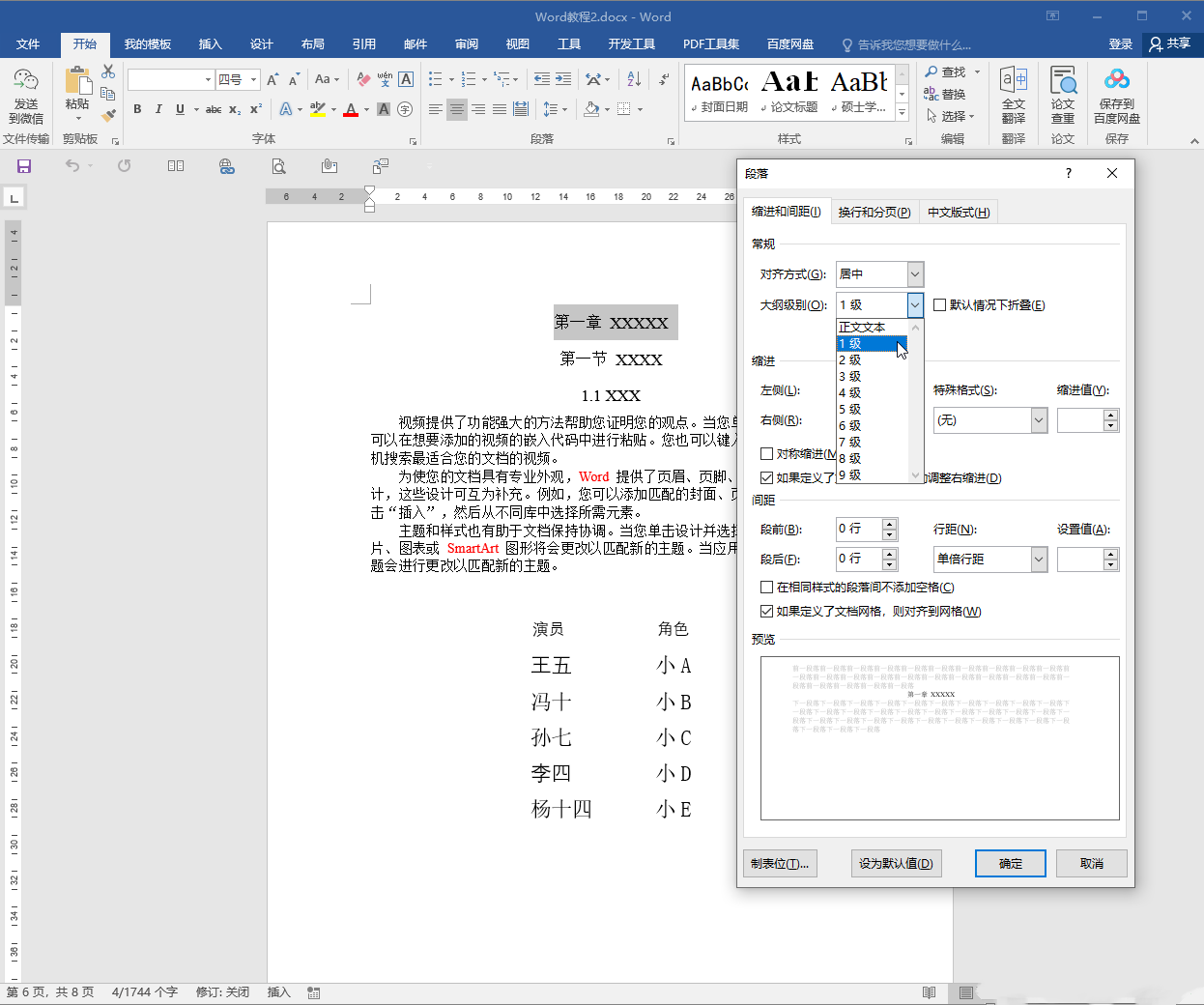 word怎么从目录跳转到正文 怎么让word的目录能够直接跳转的方法