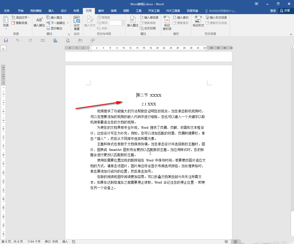 word怎么从目录跳转到正文 怎么让word的目录能够直接跳转的方法
