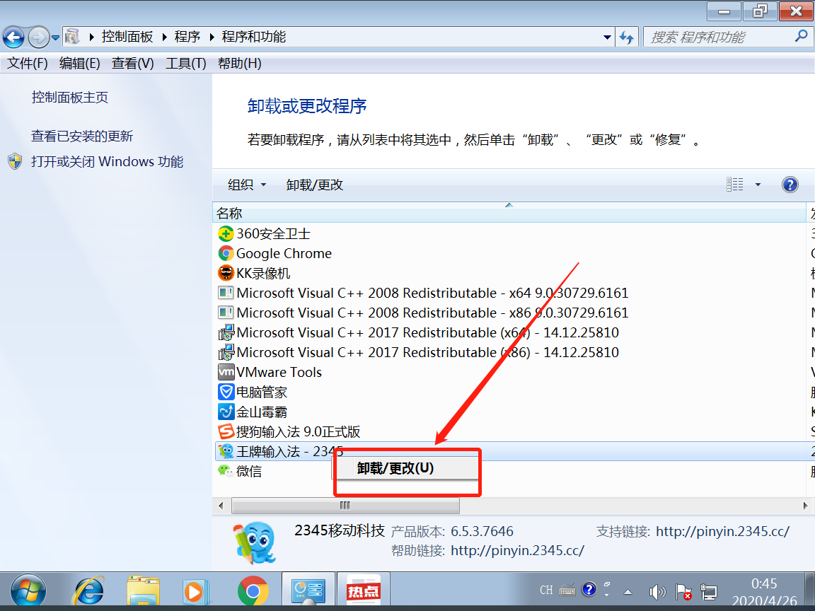 2345输入法怎么彻底删除 2345输入法彻底删除方法教程