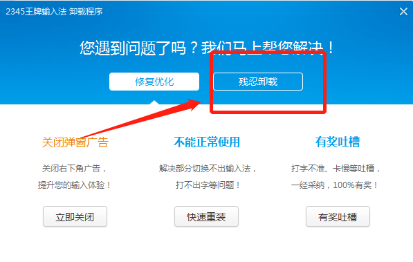 2345输入法怎么彻底删除 2345输入法彻底删除方法教程
