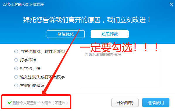 2345输入法怎么彻底删除 2345输入法彻底删除方法教程