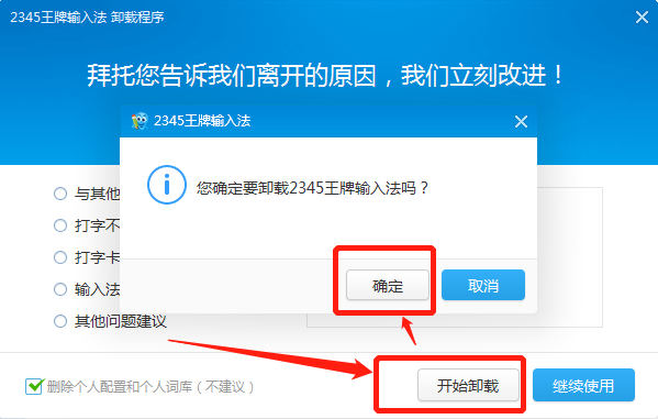 2345输入法怎么彻底删除 2345输入法彻底删除方法教程