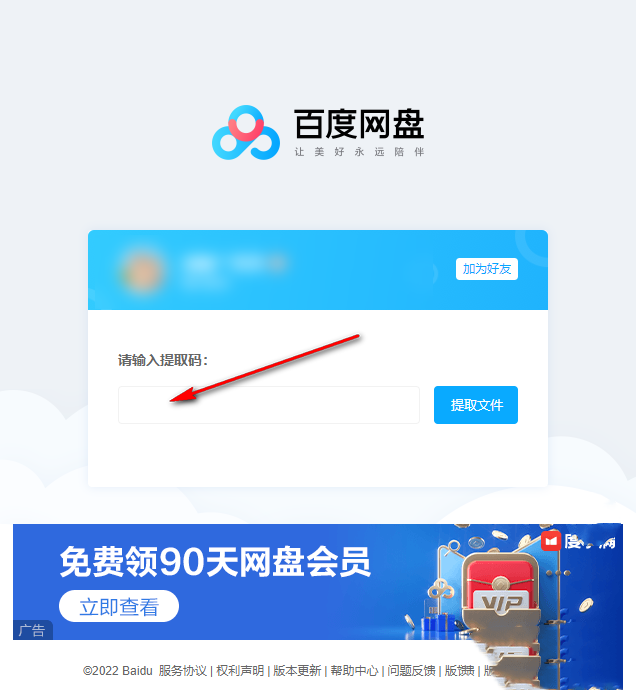 电脑百度网盘怎么打开链接 百度网盘链接在哪里打开 