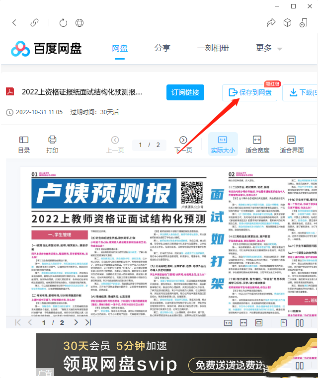 电脑百度网盘怎么打开链接 百度网盘链接在哪里打开 