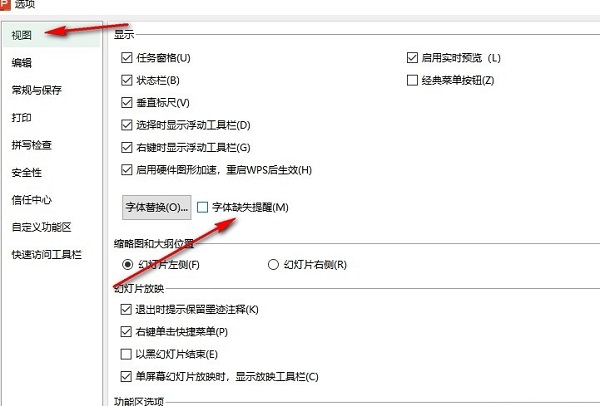 PPT怎么开启字体缺失提醒 PPT字体缺失提醒开启方法