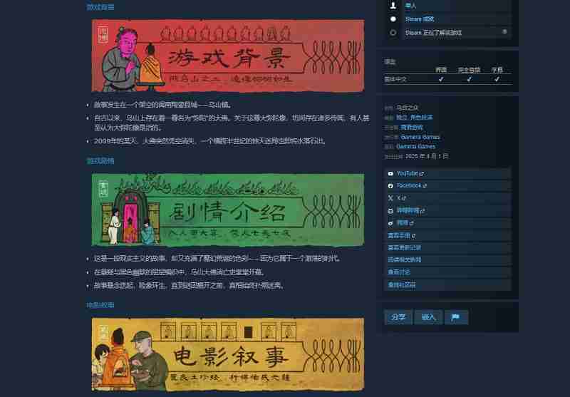 ​探寻巨大佛像消失之谜 中式恐怖悬疑游戏《乌合之众》公布