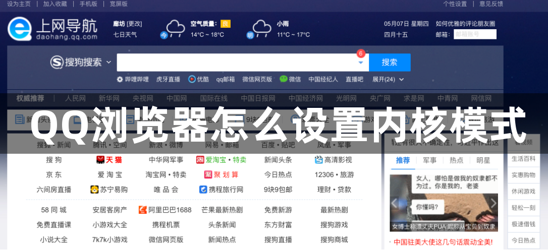qq浏览器怎么设置内核模式