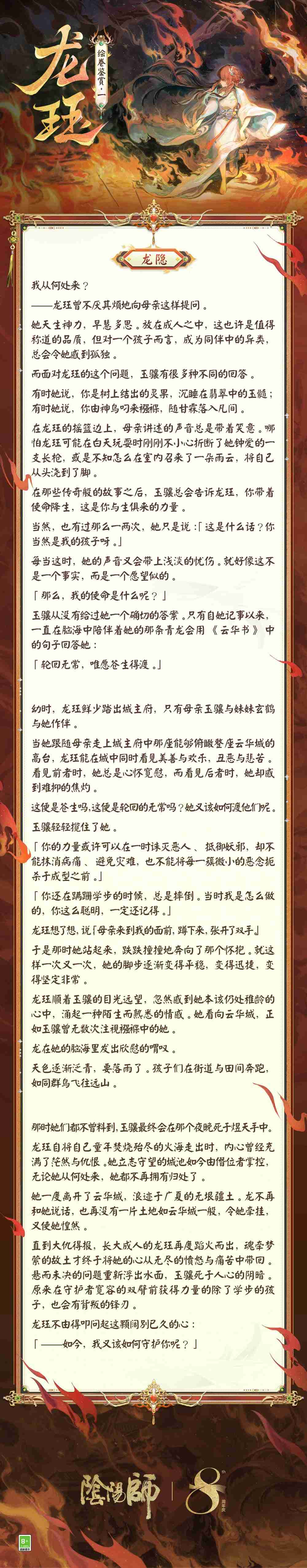青烟缭绕，龙佑云华 |《阴阳师》龙珏绘卷鉴赏在此奉上！