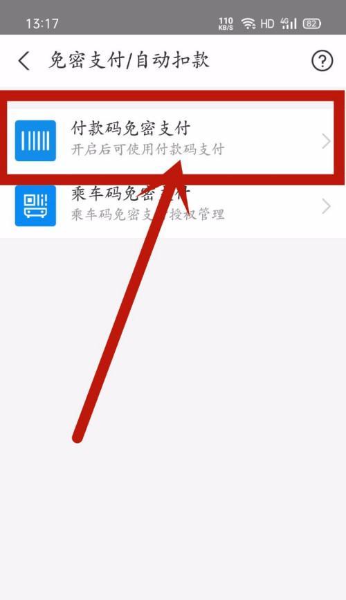 手机支付宝免密功能使用指南(安全便捷的支付方式)