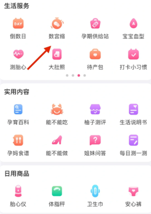 美柚记录宫缩在哪 美柚记录宫缩怎么判断是规律宫缩